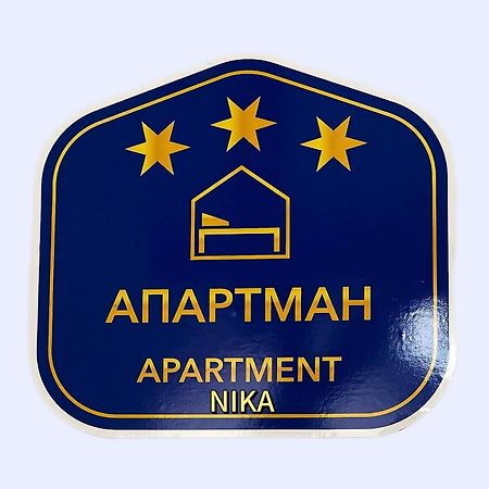 Apartman Nika Požarevac Екстериор снимка